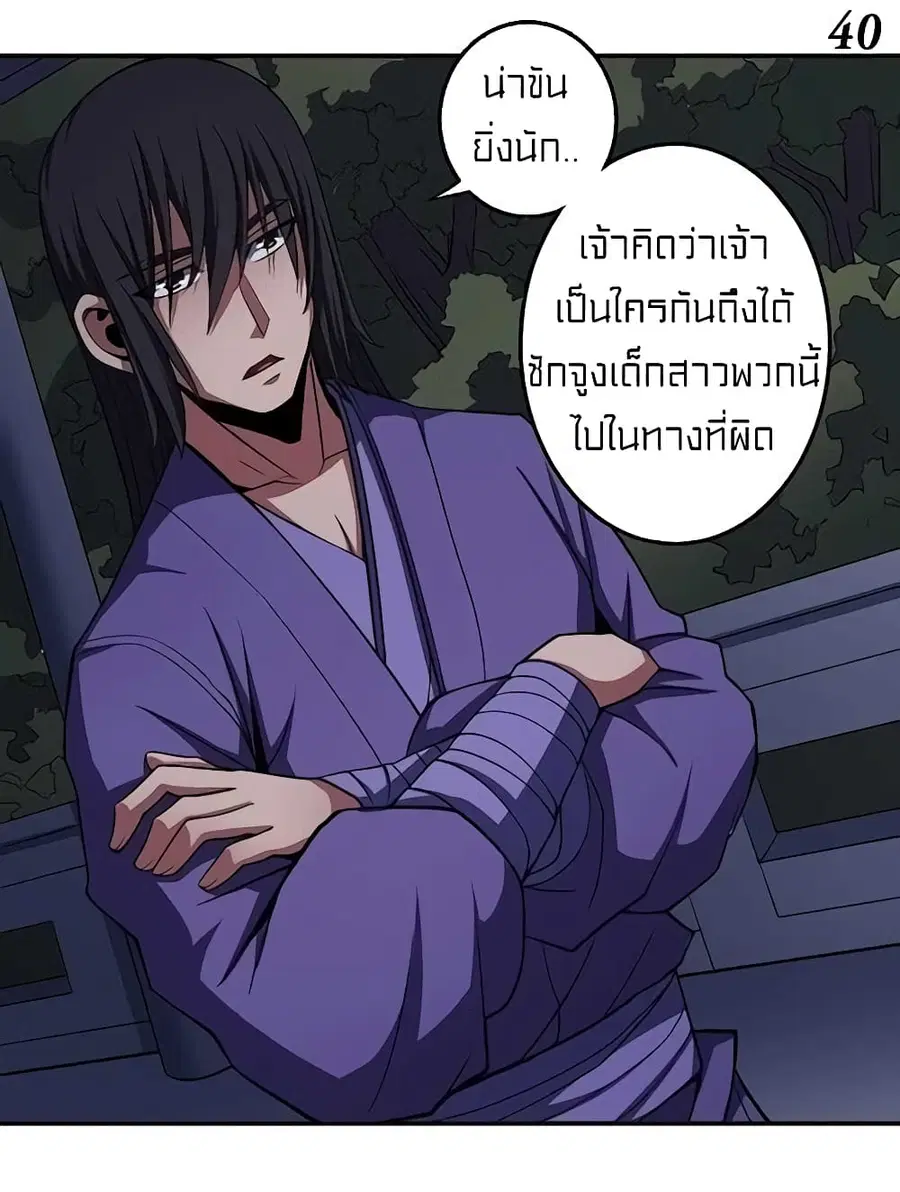 God of Martial Arts ตอนที่ 299 หน้า 2