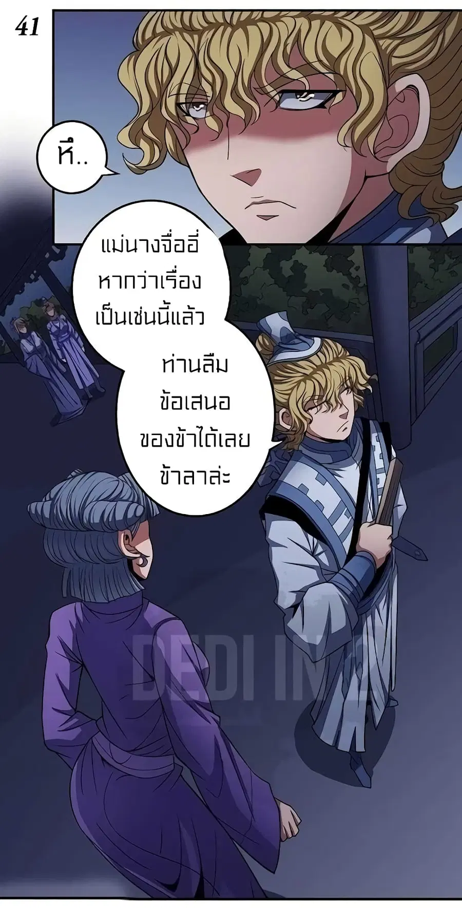 God of Martial Arts ตอนที่ 299 หน้า 3