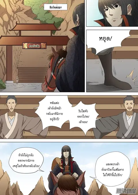 God of Martial Arts ตอนที่ 3 หน้า 2