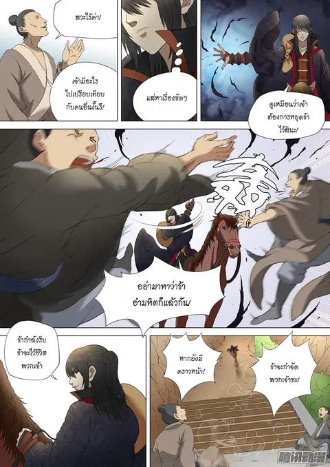 God of Martial Arts ตอนที่ 3 หน้า 3