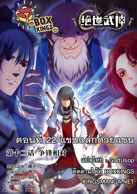 God of Martial Arts ตอนที่ 30 หน้า 1