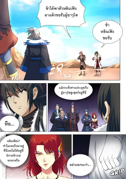 God of Martial Arts ตอนที่ 30 หน้า 2
