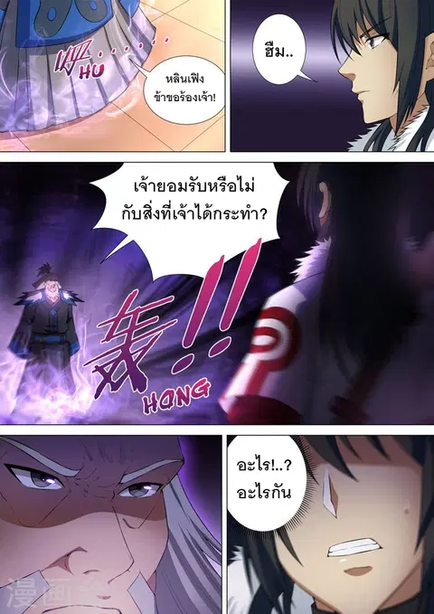 God of Martial Arts ตอนที่ 30 หน้า 3