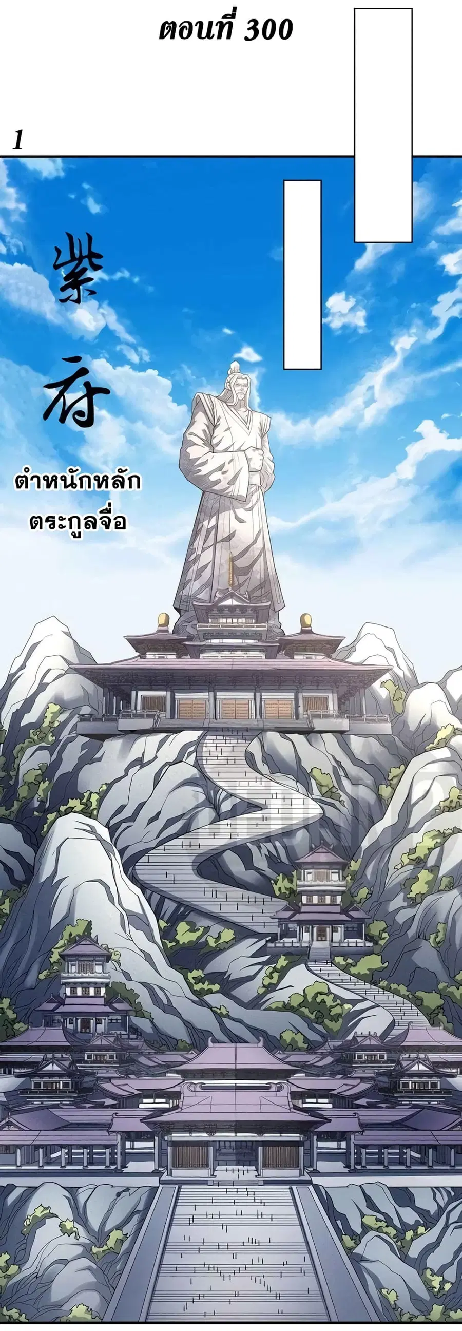God of Martial Arts ตอนที่ 300 หน้า 2
