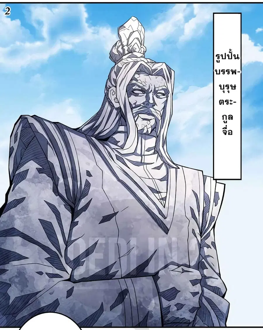 God of Martial Arts ตอนที่ 300 หน้า 3