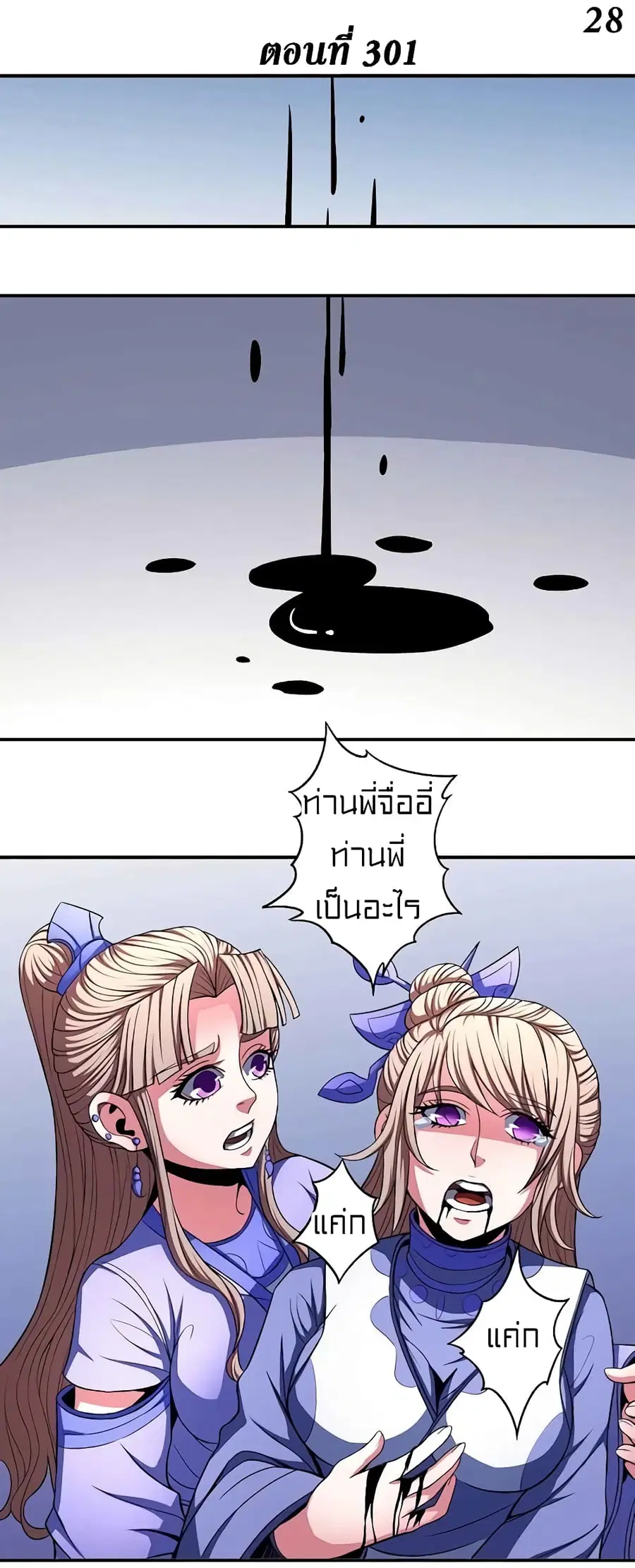 God of Martial Arts ตอนที่ 301 หน้า 2