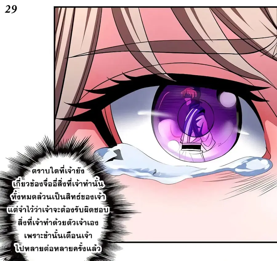 God of Martial Arts ตอนที่ 301 หน้า 3