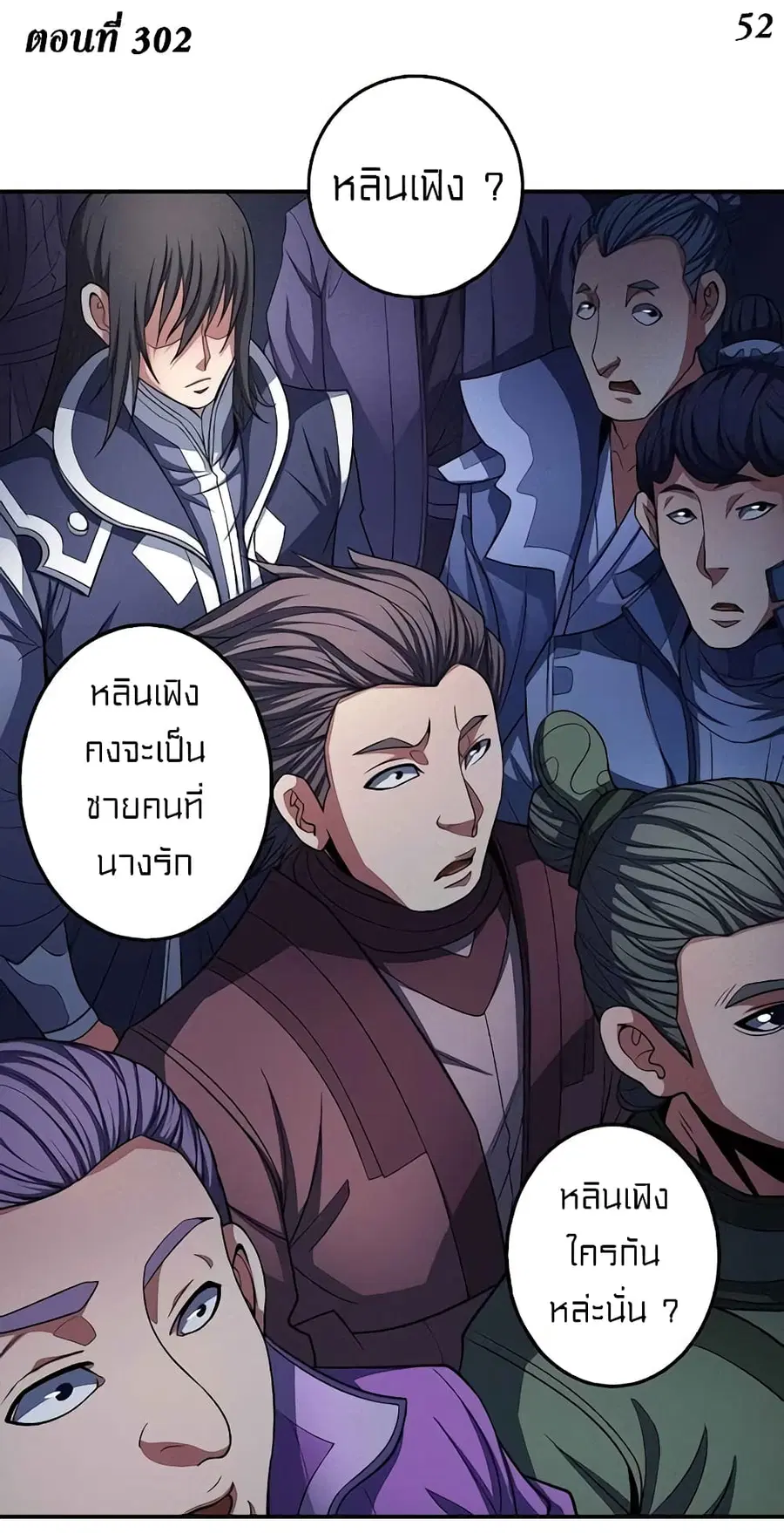 God of Martial Arts ตอนที่ 302 หน้า 2