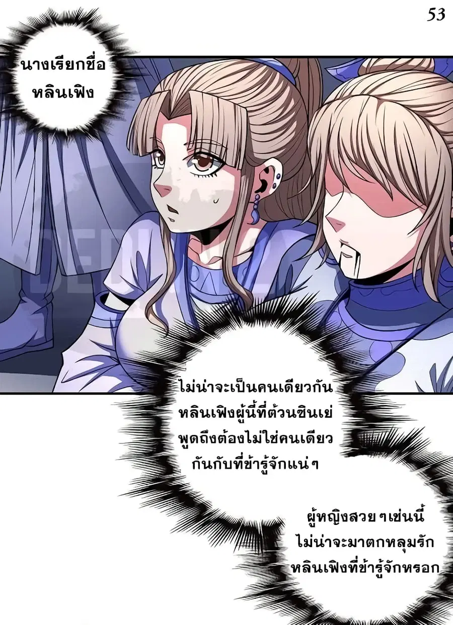 God of Martial Arts ตอนที่ 302 หน้า 3