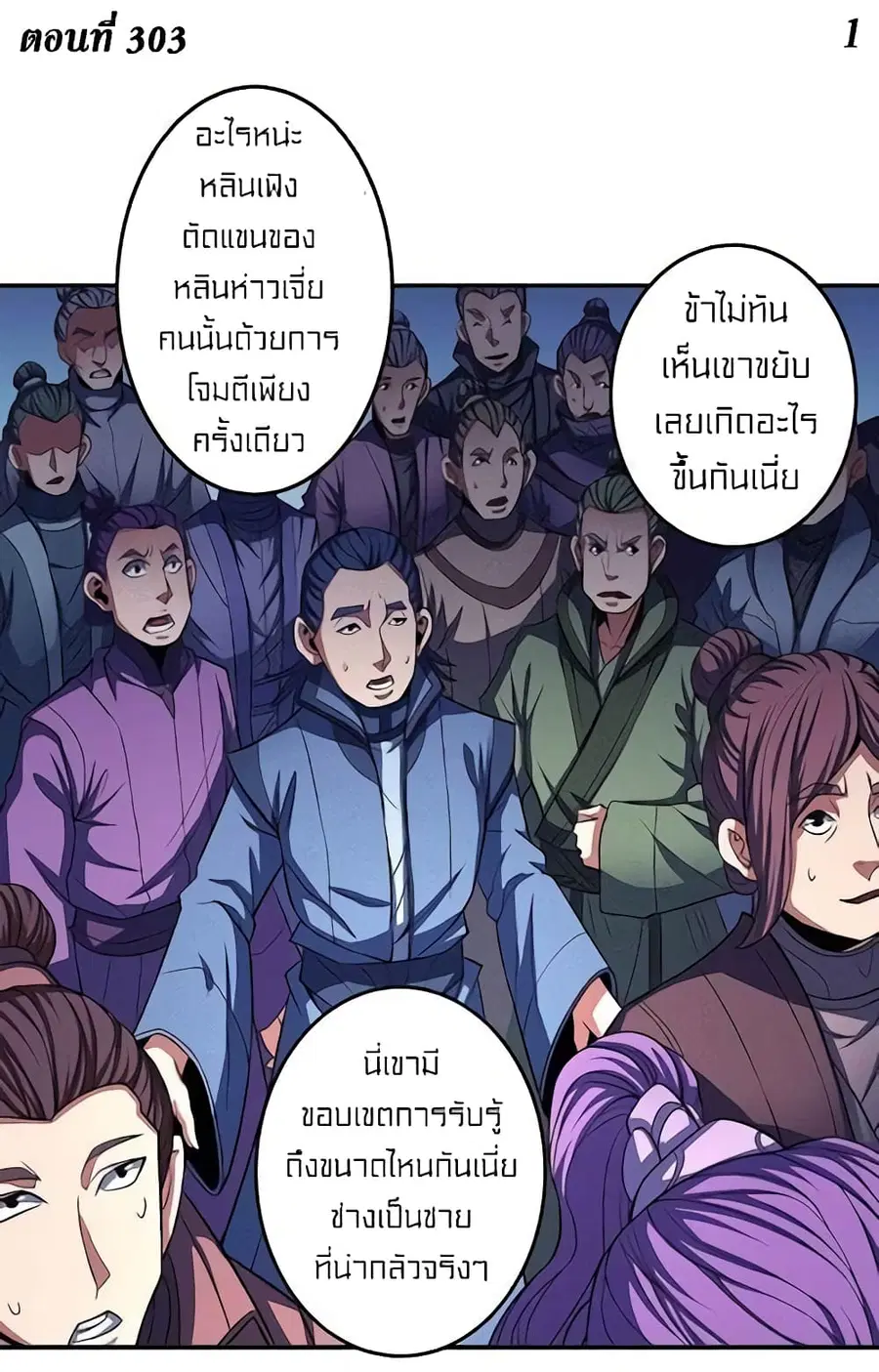 God of Martial Arts ตอนที่ 303 หน้า 2