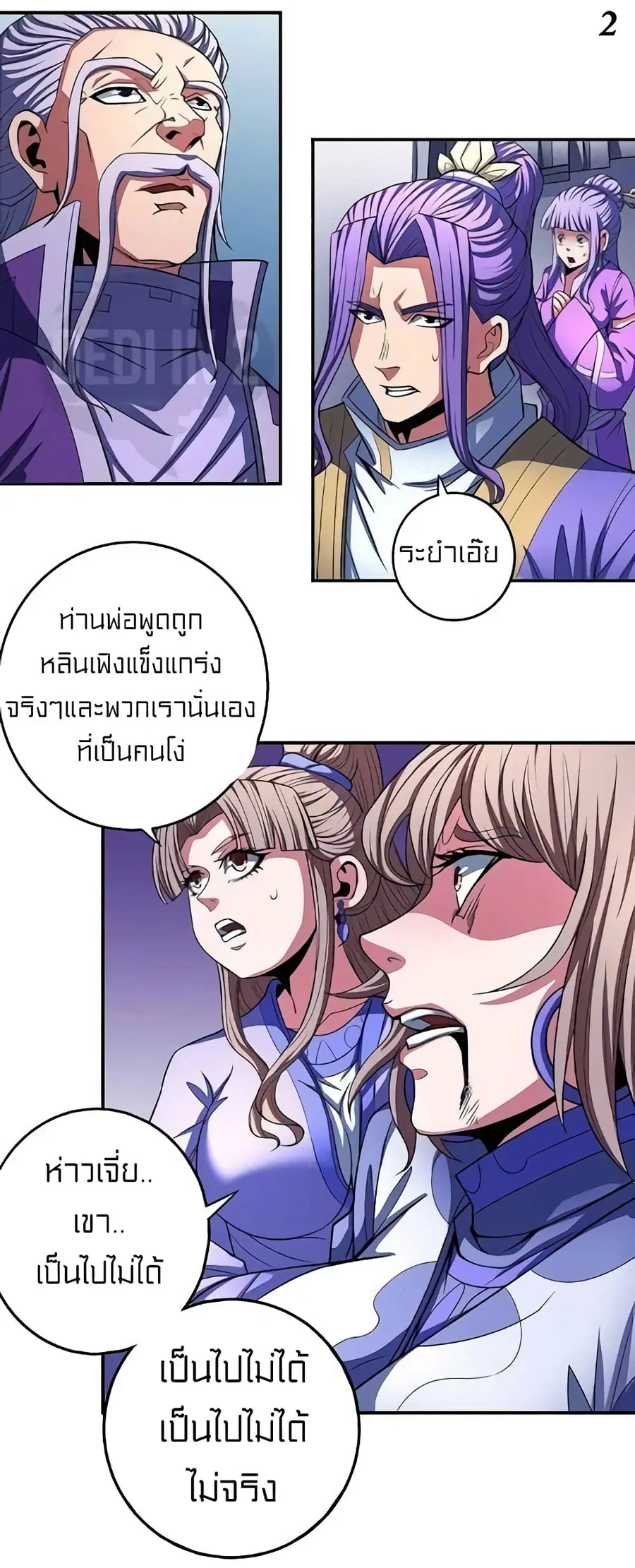God of Martial Arts ตอนที่ 303 หน้า 3