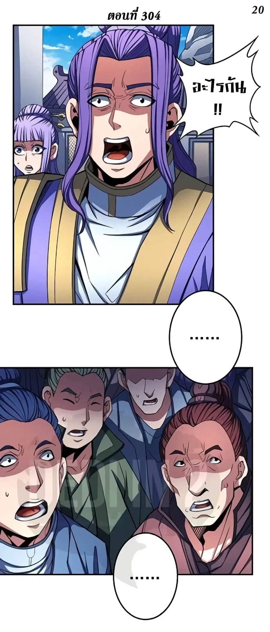 God of Martial Arts ตอนที่ 304 หน้า 2