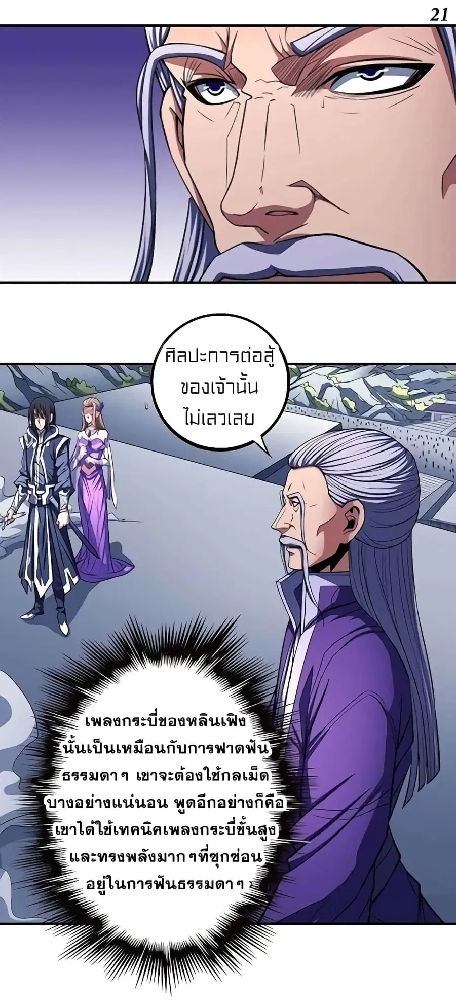 God of Martial Arts ตอนที่ 304 หน้า 3