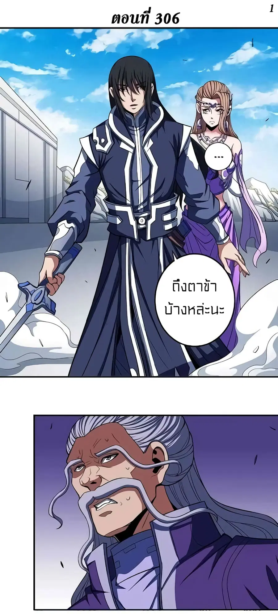 God of Martial Arts ตอนที่ 306 หน้า 2