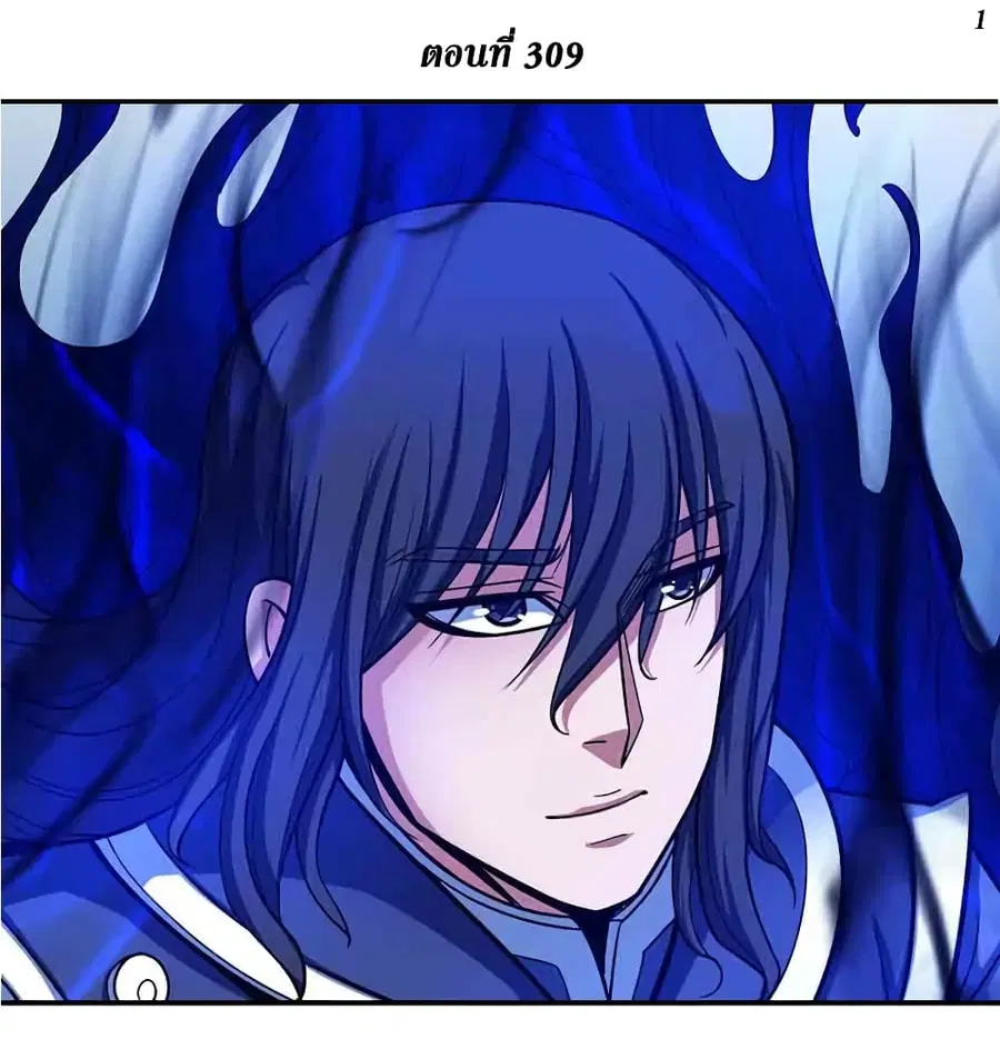 God of Martial Arts ตอนที่ 309 หน้า 2