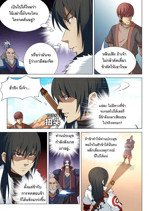 God of Martial Arts ตอนที่ 31 หน้า 1