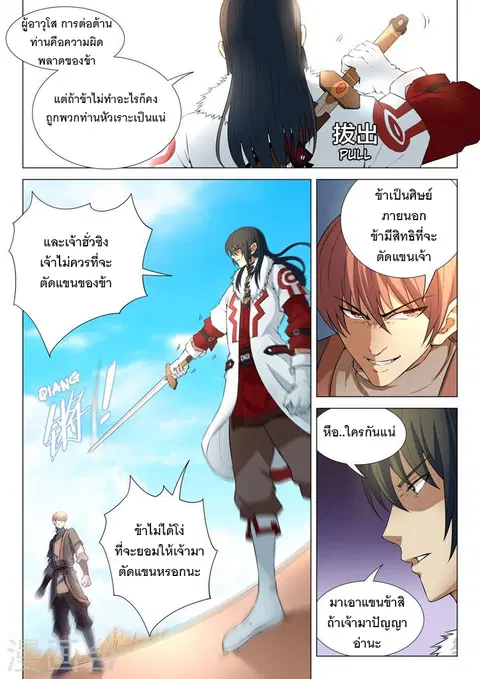 God of Martial Arts ตอนที่ 31 หน้า 2