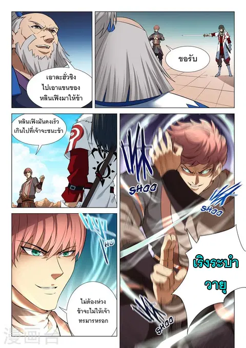 God of Martial Arts ตอนที่ 31 หน้า 3
