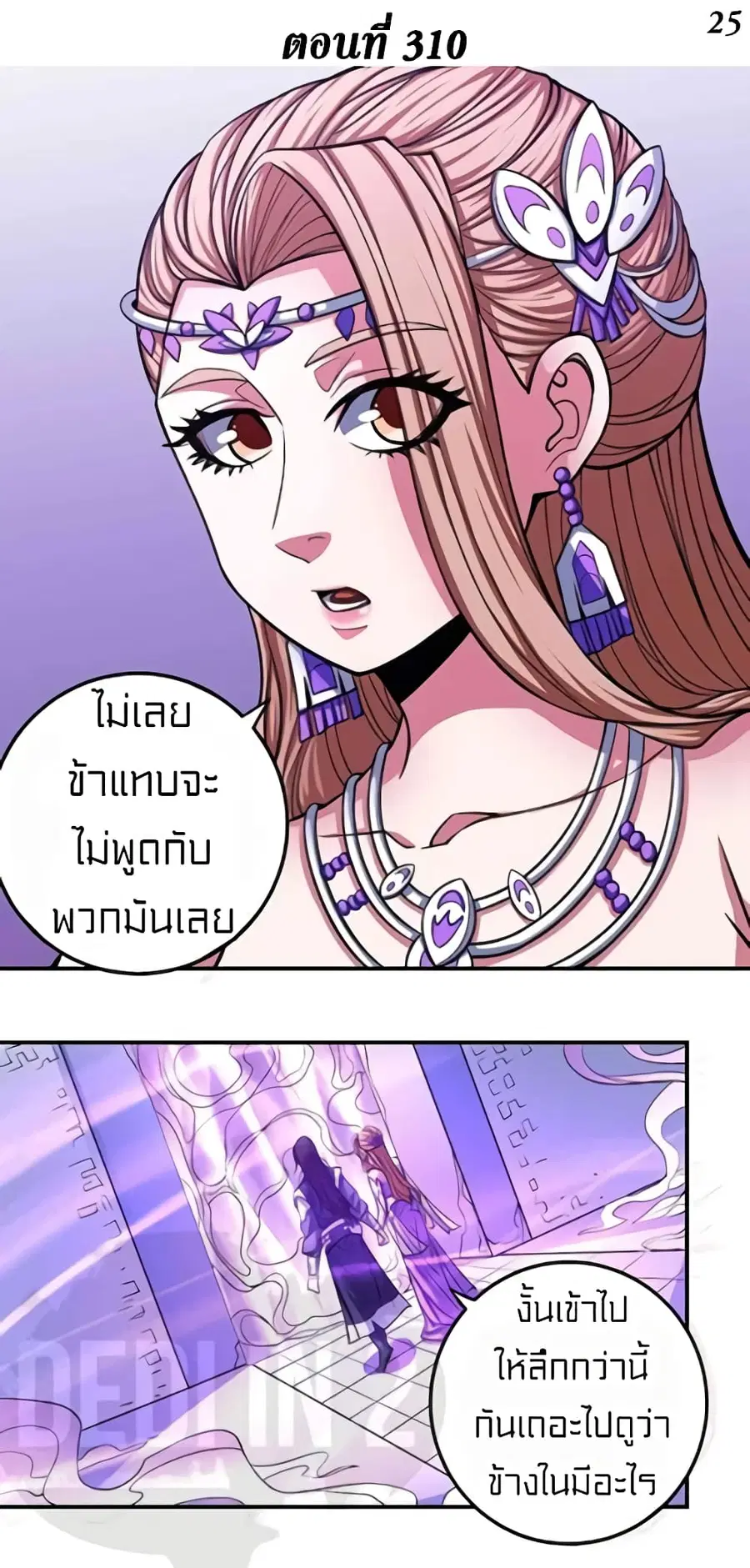 God of Martial Arts ตอนที่ 310 หน้า 2