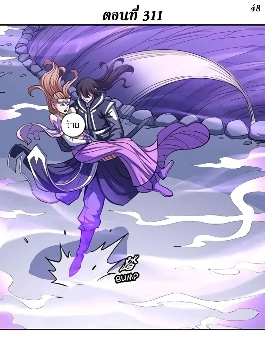 God of Martial Arts ตอนที่ 311 หน้า 2