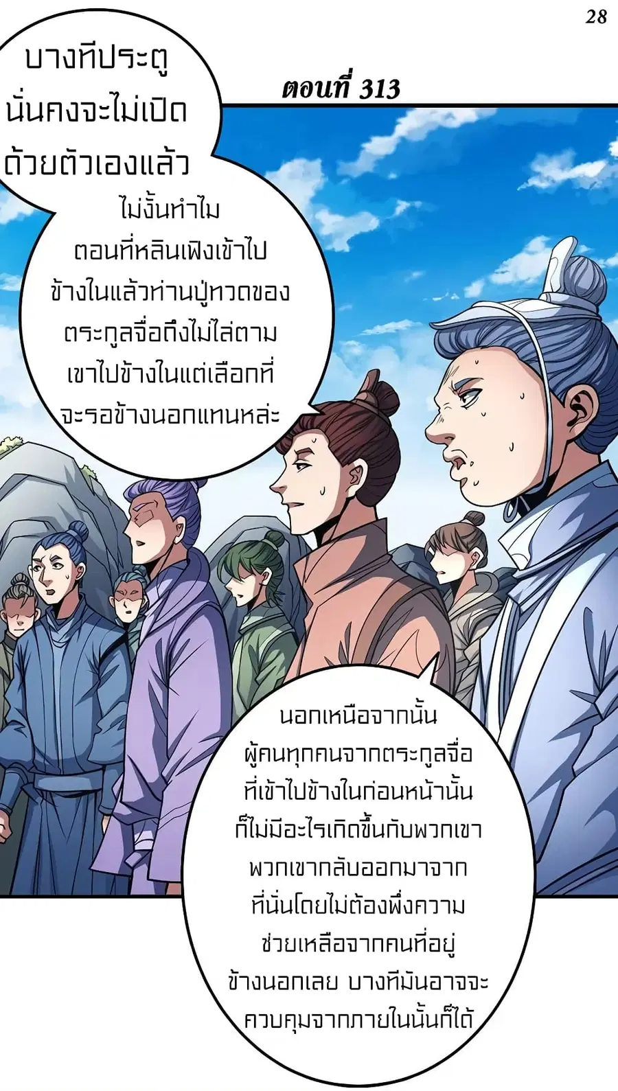 God of Martial Arts ตอนที่ 313 หน้า 2