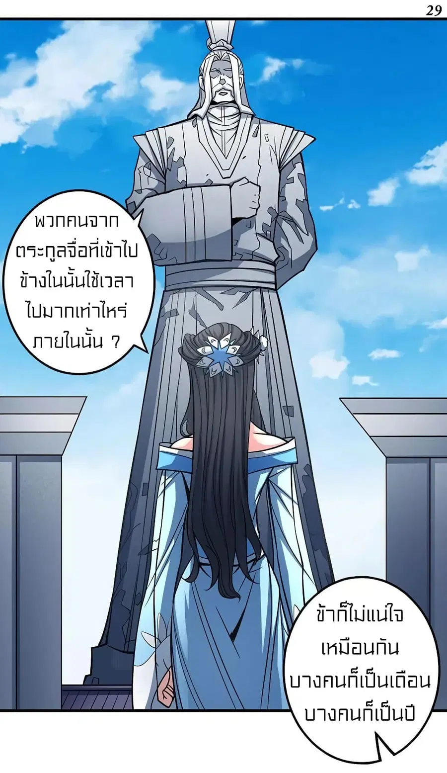God of Martial Arts ตอนที่ 313 หน้า 3