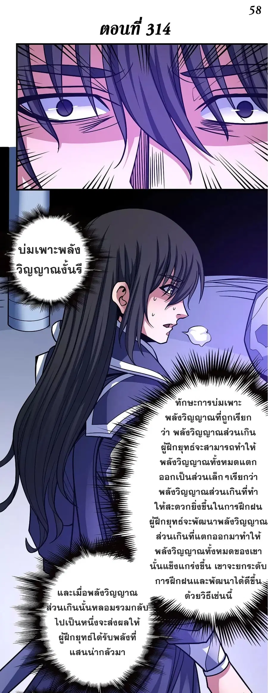 God of Martial Arts ตอนที่ 314 หน้า 2