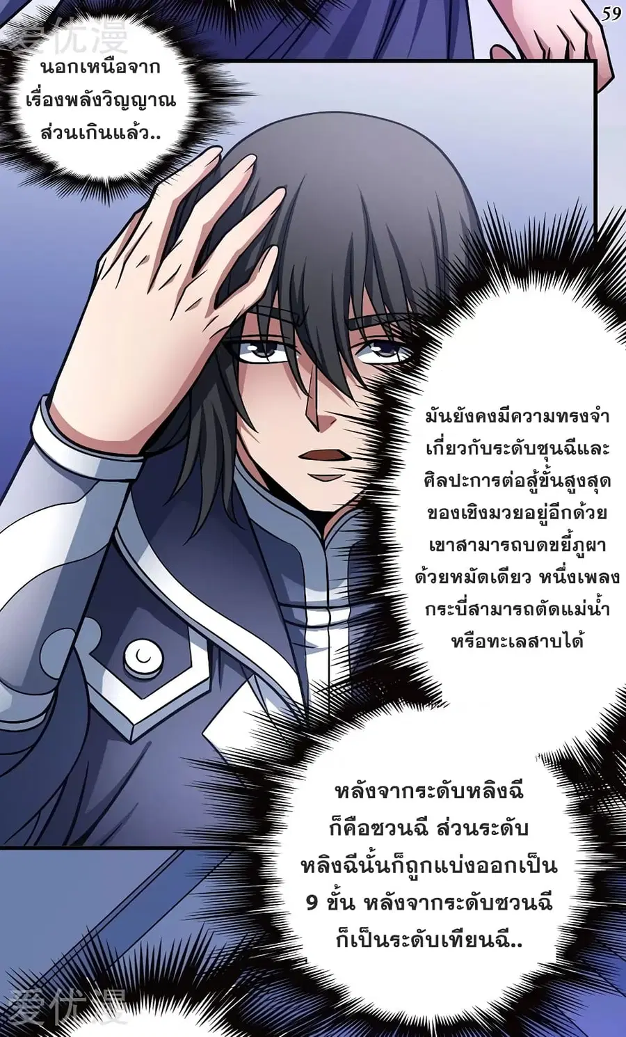 God of Martial Arts ตอนที่ 314 หน้า 3