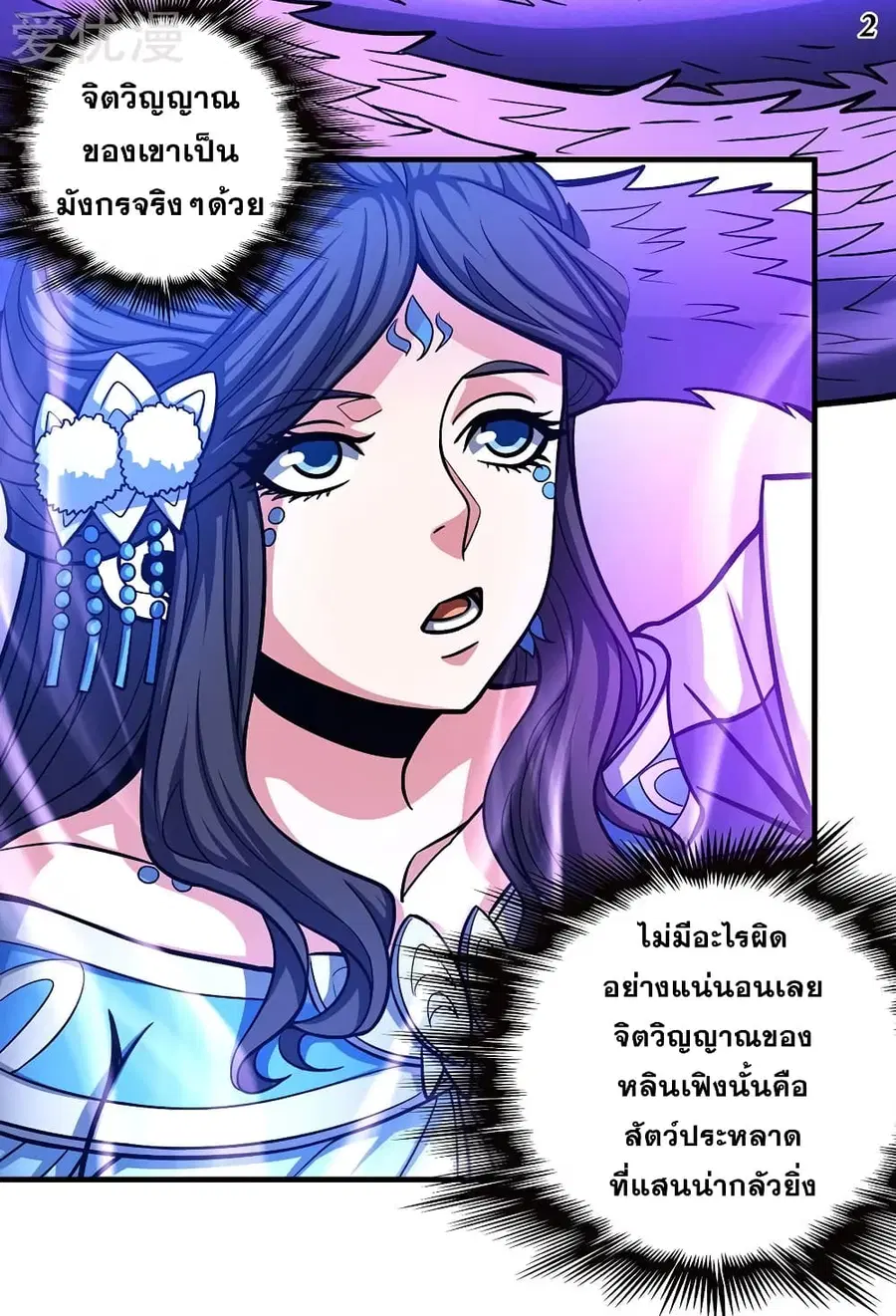 God of Martial Arts ตอนที่ 315 หน้า 3