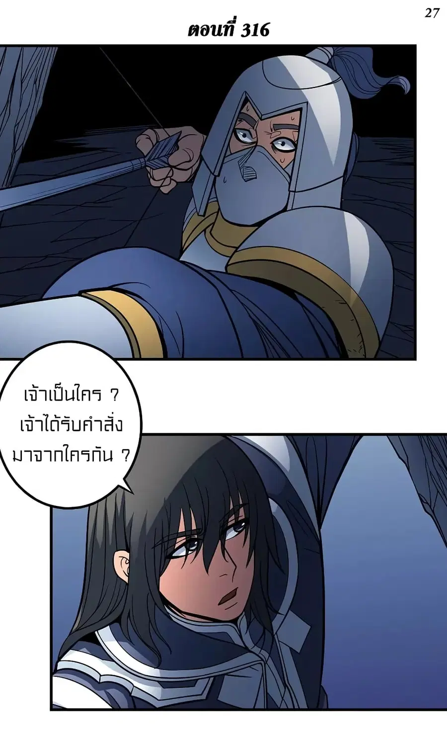 God of Martial Arts ตอนที่ 316 หน้า 2