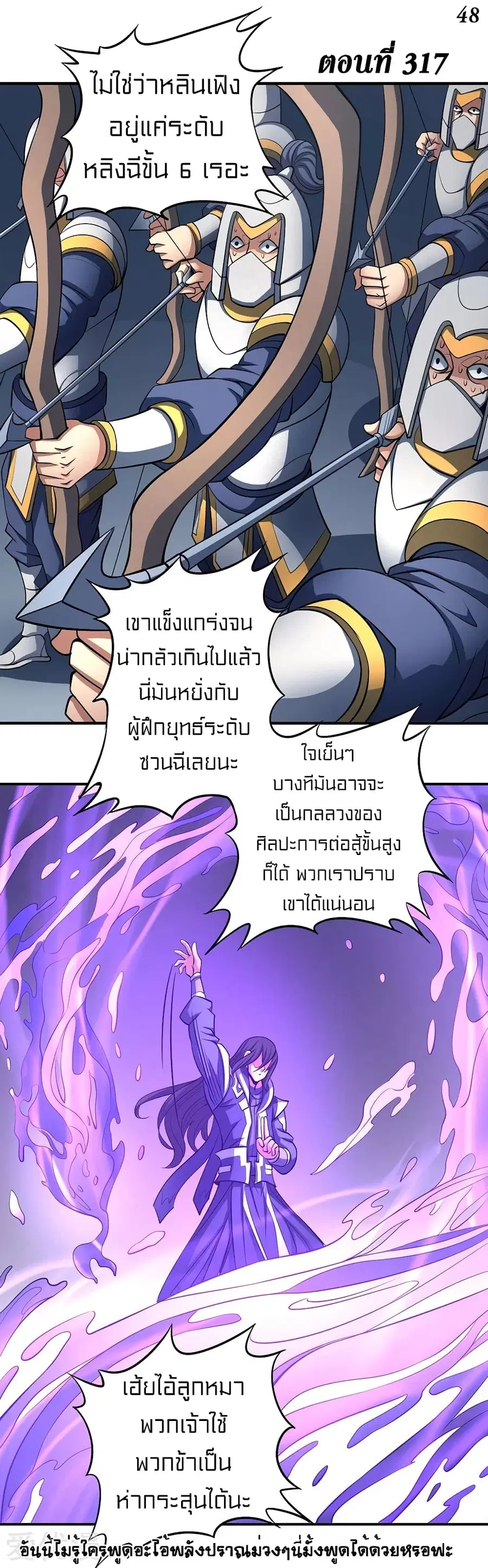 God of Martial Arts ตอนที่ 317 หน้า 2
