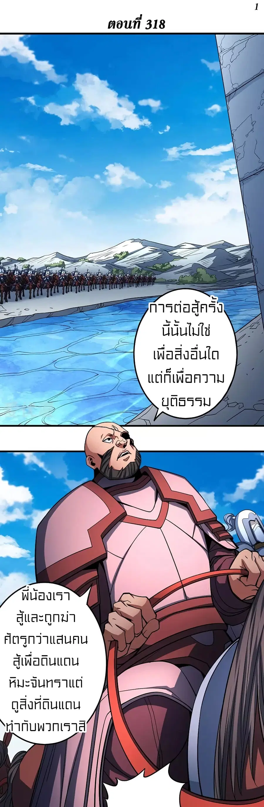 God of Martial Arts ตอนที่ 318 หน้า 2