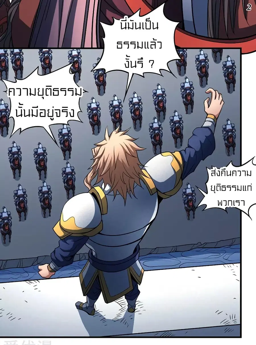 God of Martial Arts ตอนที่ 318 หน้า 3