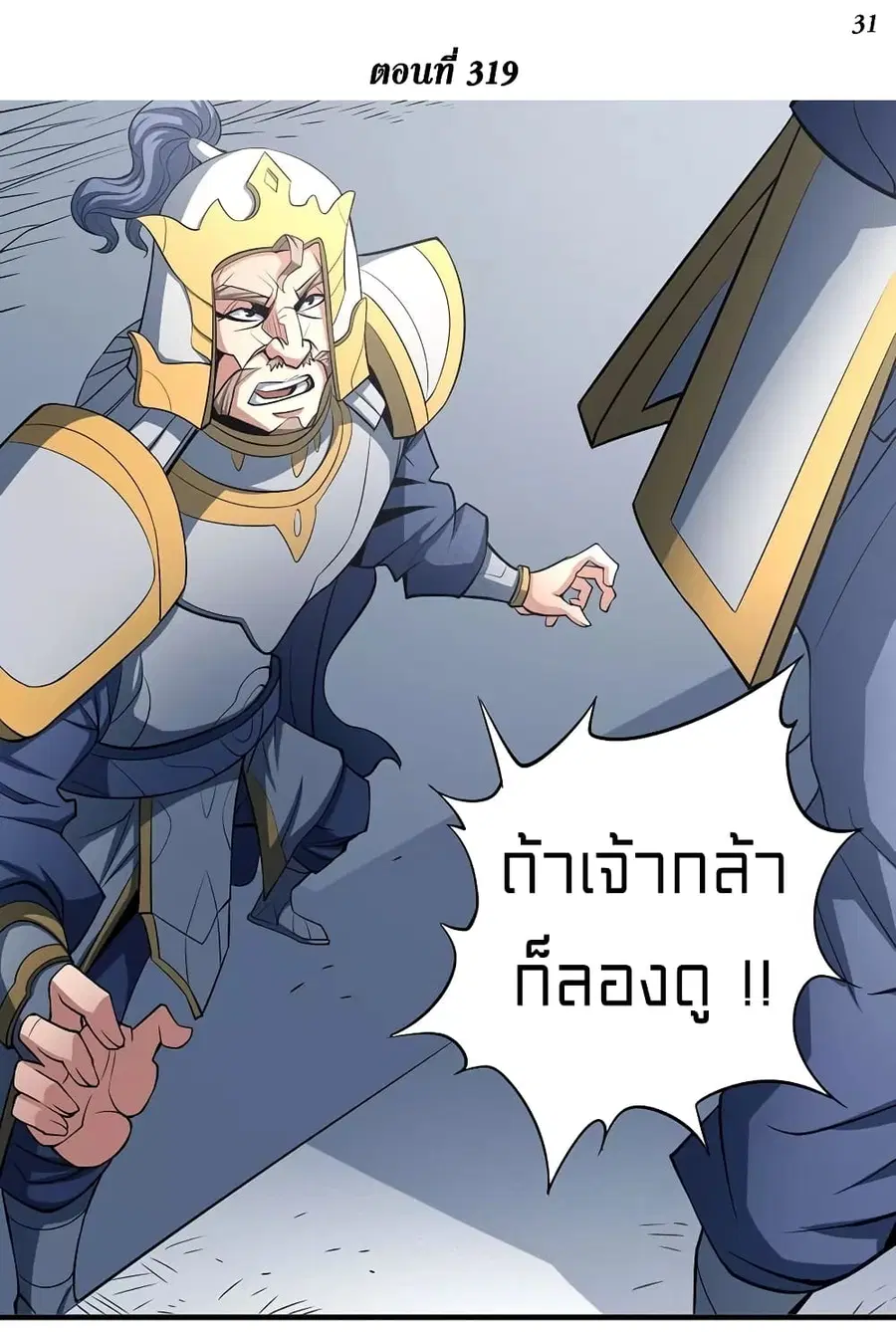 God of Martial Arts ตอนที่ 319 หน้า 2