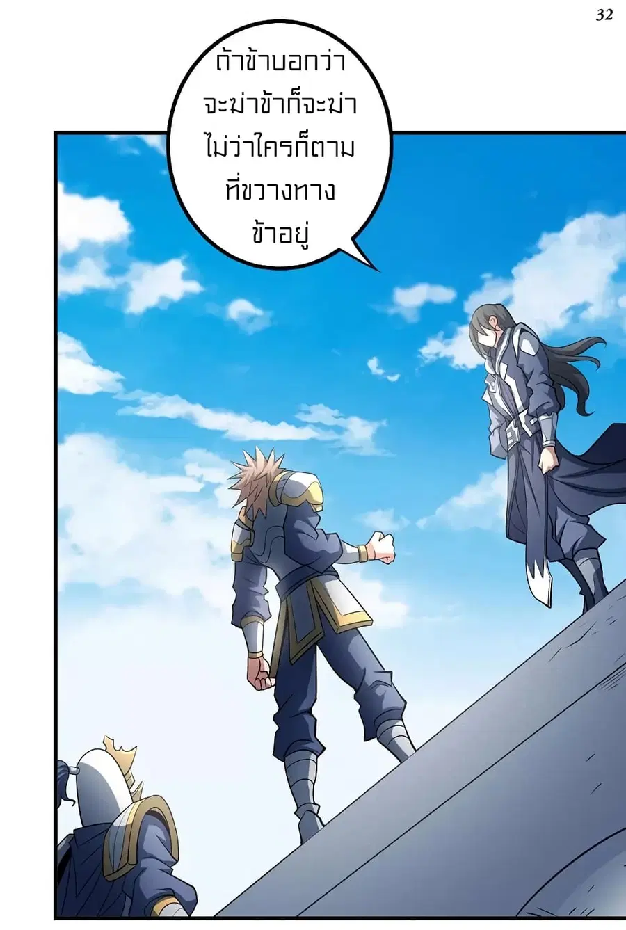 God of Martial Arts ตอนที่ 319 หน้า 3