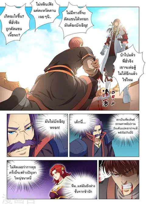 God of Martial Arts ตอนที่ 32 หน้า 1