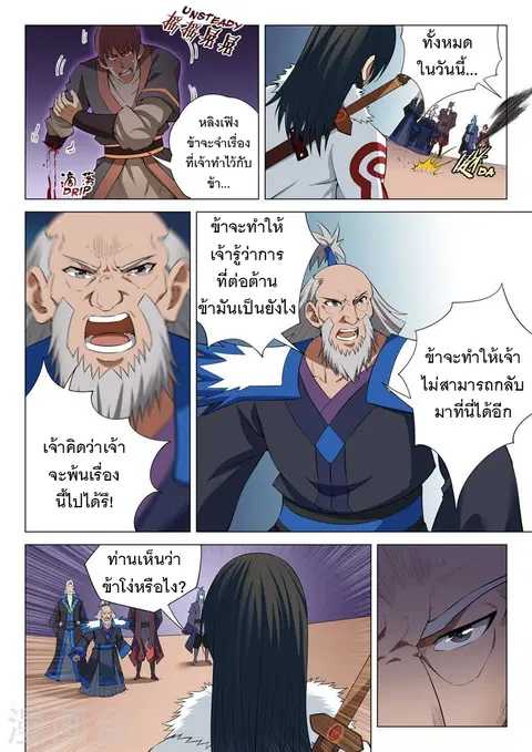 God of Martial Arts ตอนที่ 32 หน้า 2