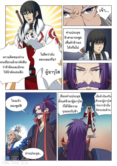 God of Martial Arts ตอนที่ 32 หน้า 3