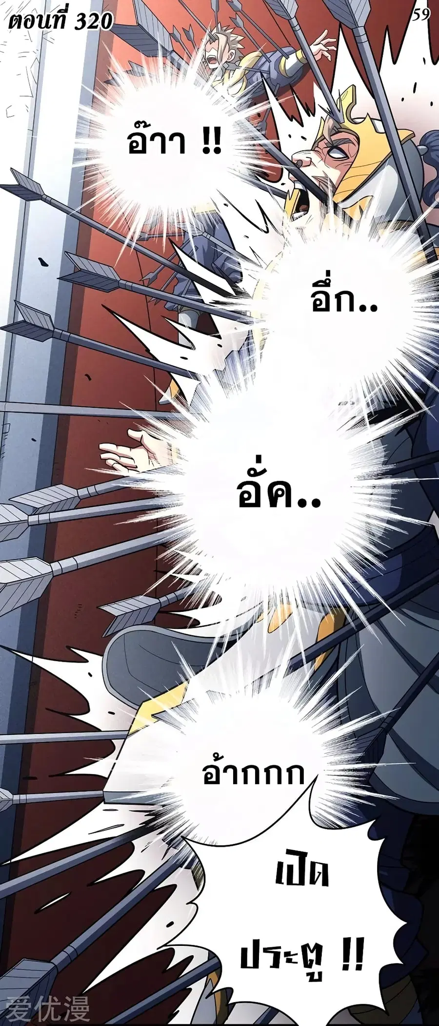 God of Martial Arts ตอนที่ 320 หน้า 2
