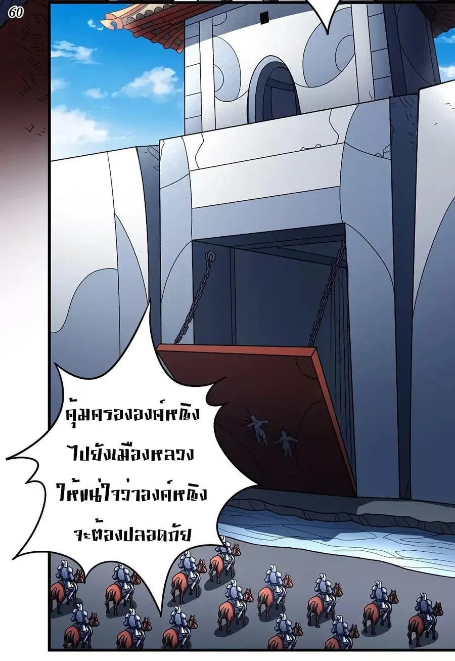 God of Martial Arts ตอนที่ 320 หน้า 3