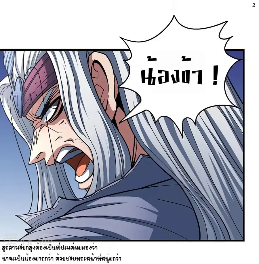God of Martial Arts ตอนที่ 321 หน้า 3
