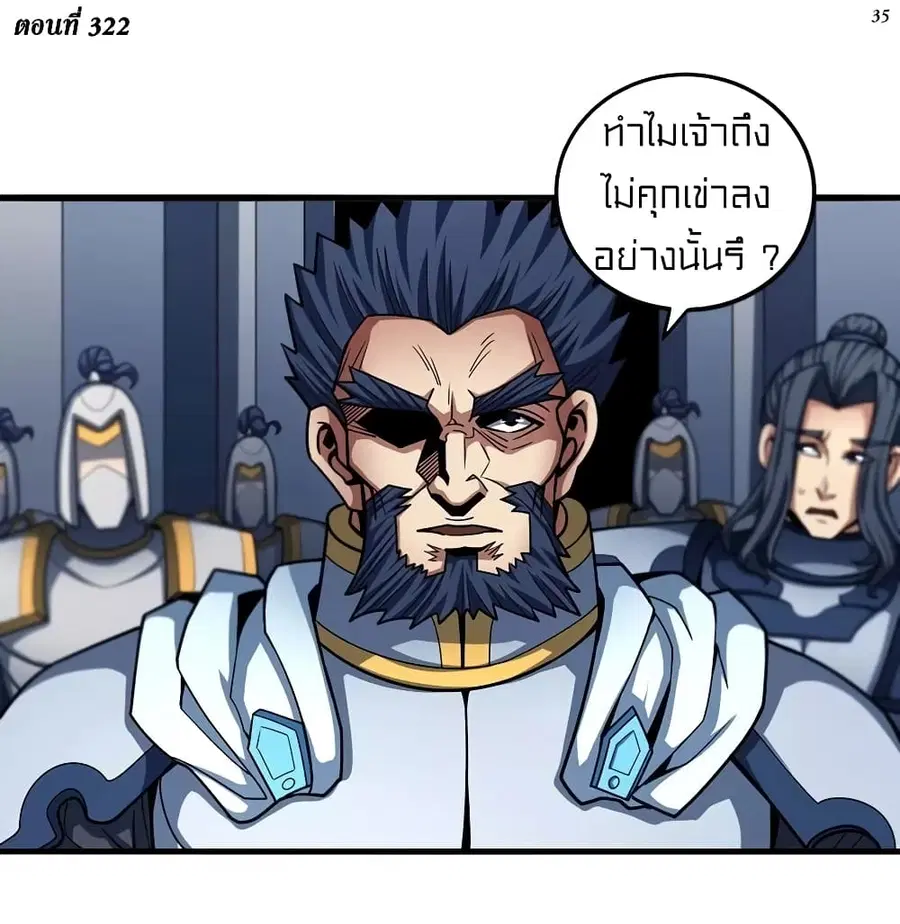 God of Martial Arts ตอนที่ 322 หน้า 2