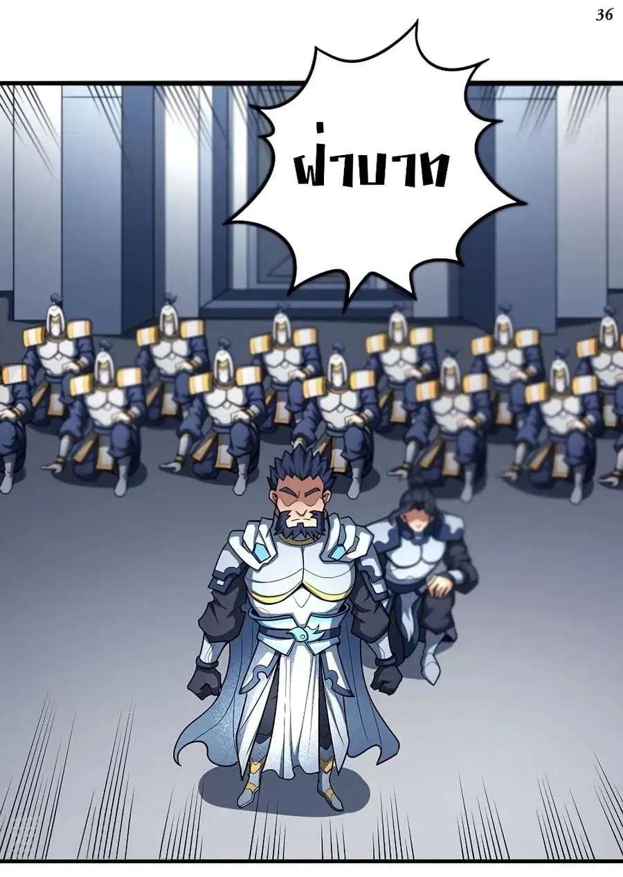 God of Martial Arts ตอนที่ 322 หน้า 3