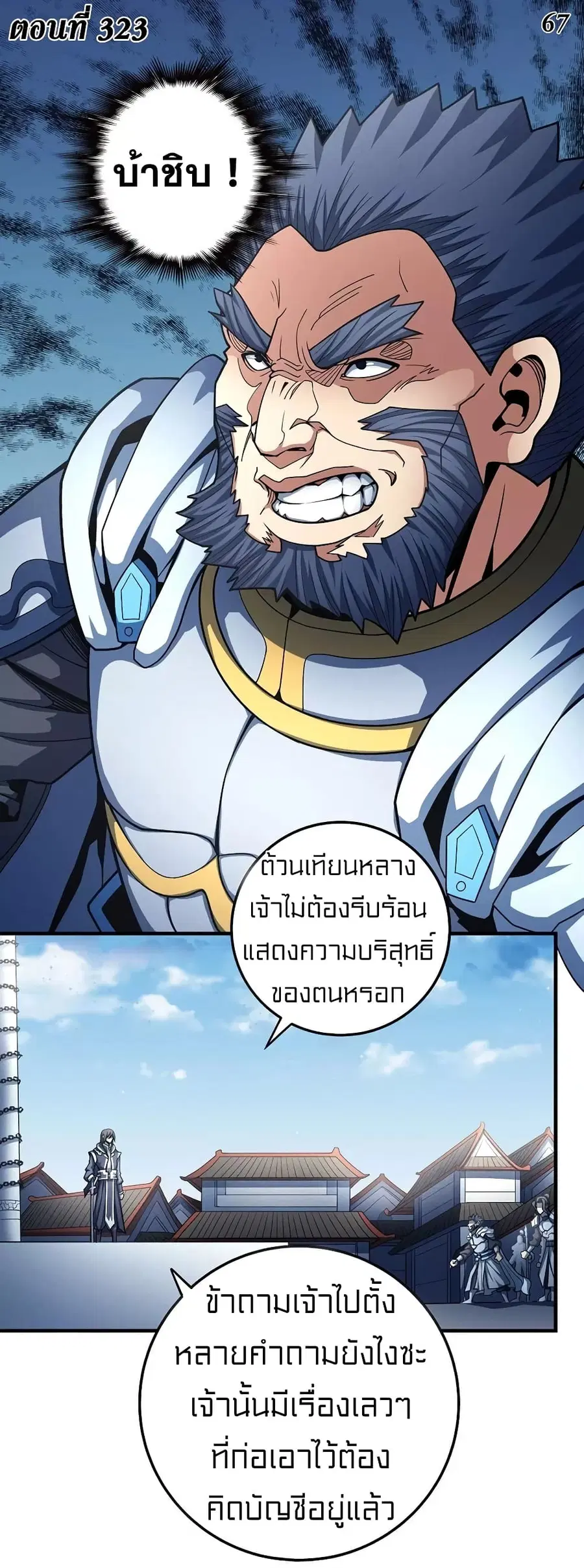 God of Martial Arts ตอนที่ 323 หน้า 2
