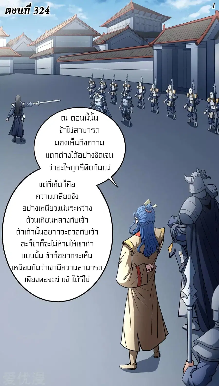 God of Martial Arts ตอนที่ 324 หน้า 2