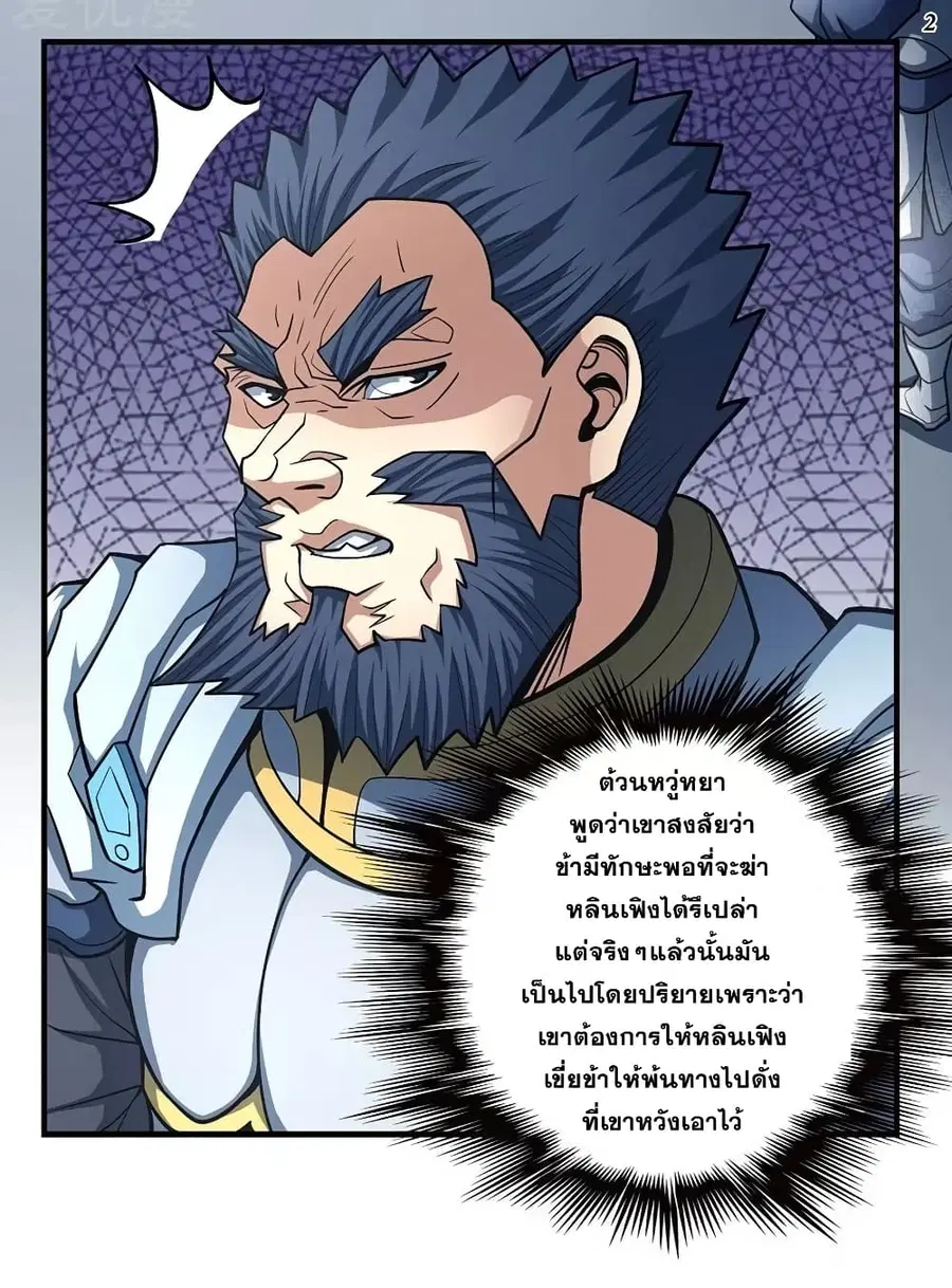 God of Martial Arts ตอนที่ 324 หน้า 3