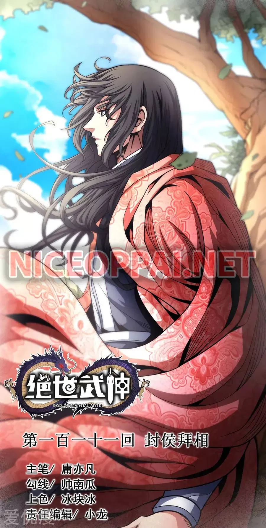 God of Martial Arts ตอนที่ 325 หน้า 1