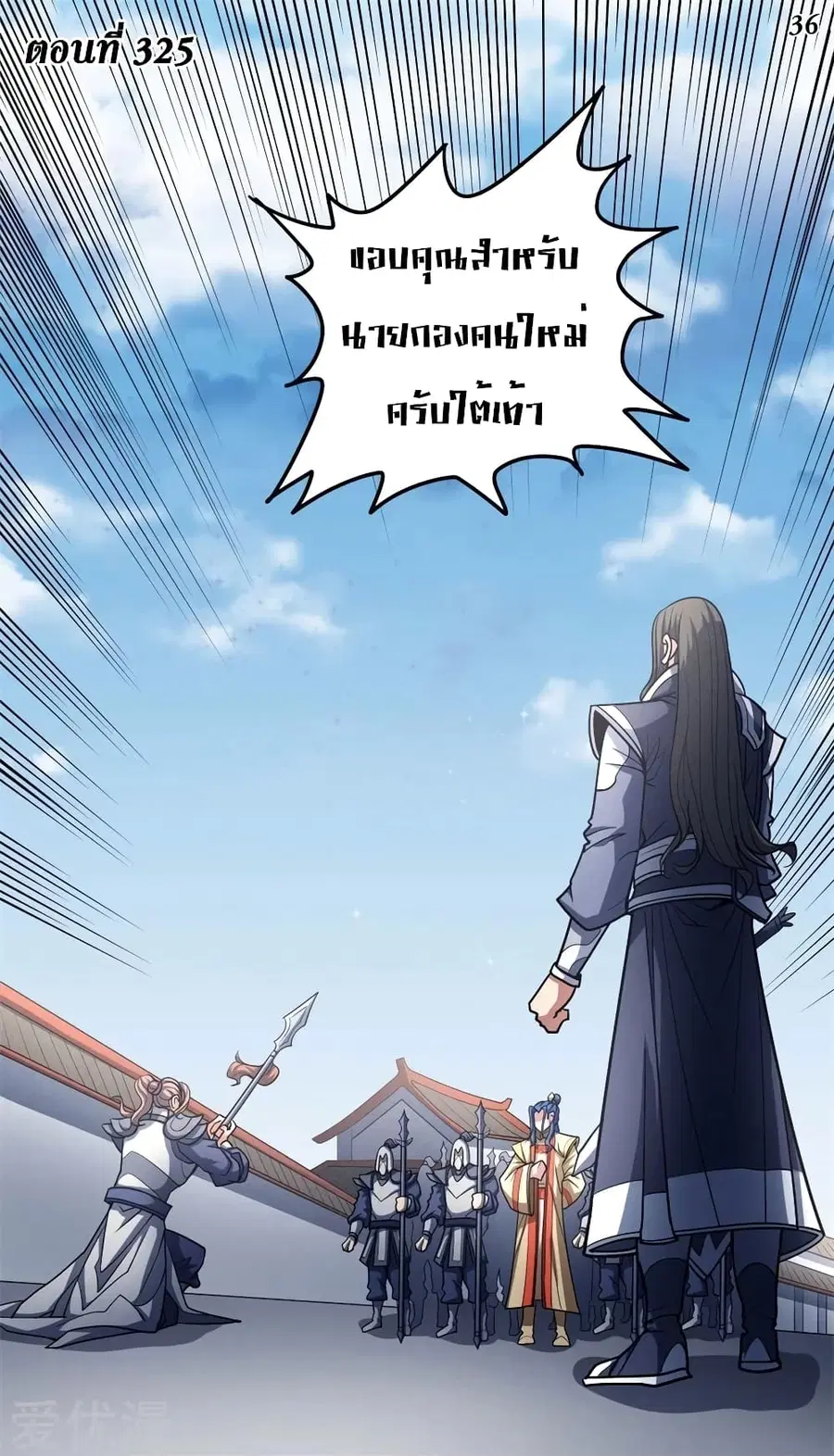 God of Martial Arts ตอนที่ 325 หน้า 2