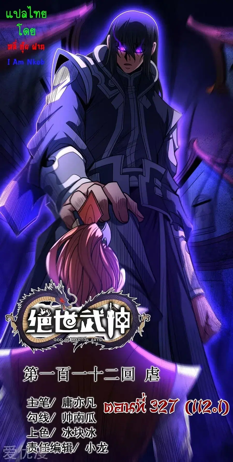 God of Martial Arts ตอนที่ 327 หน้า 1