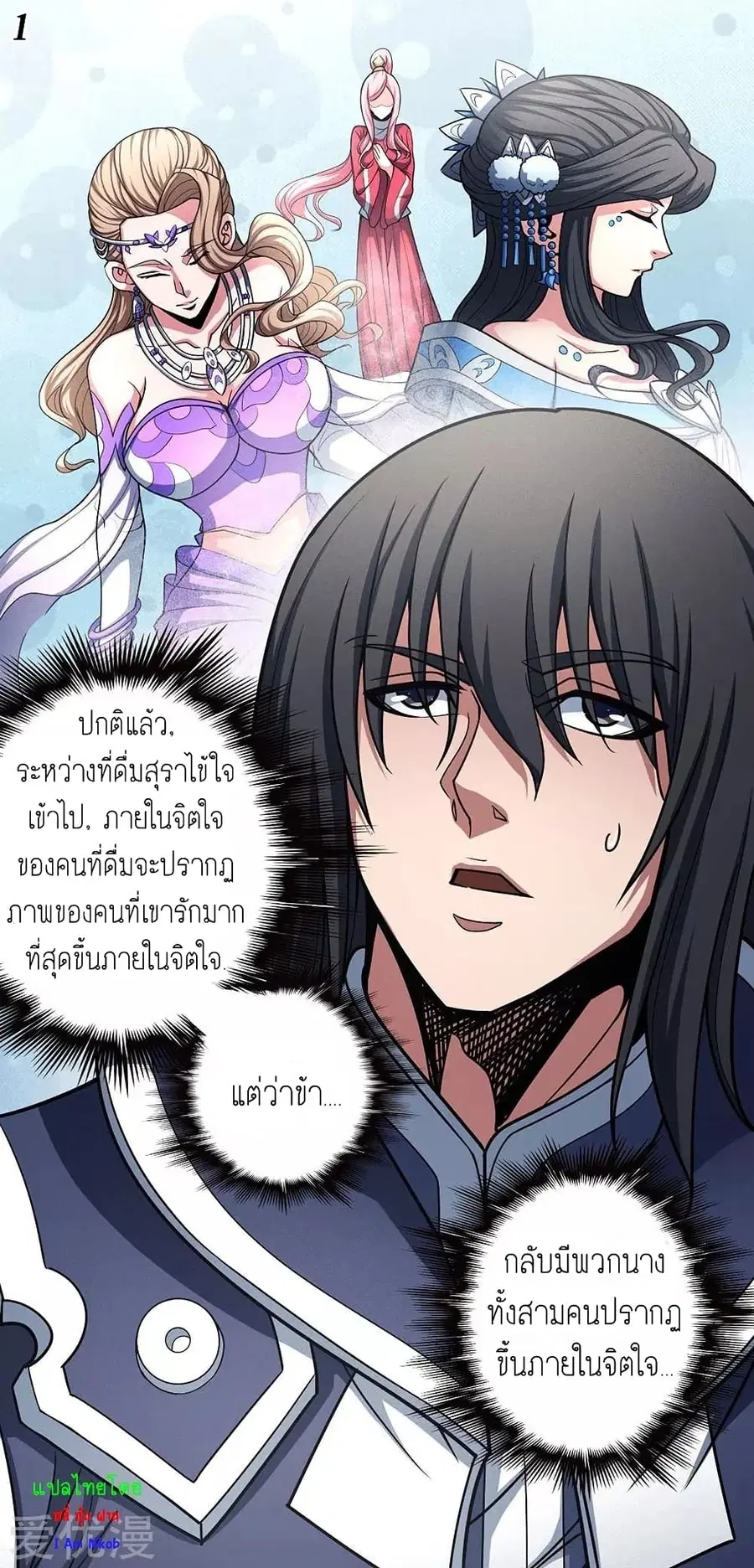 God of Martial Arts ตอนที่ 327 หน้า 2